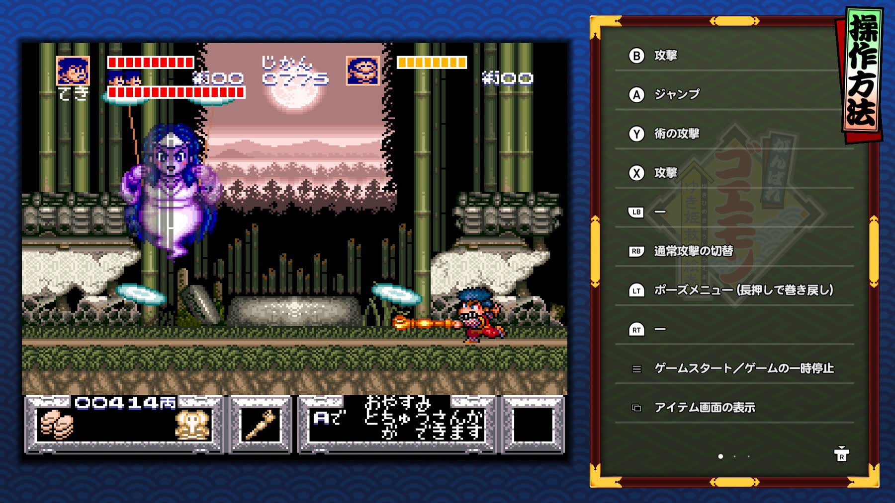 Classic Ganbare Goemon games arranged in the Daishuugo collection interface